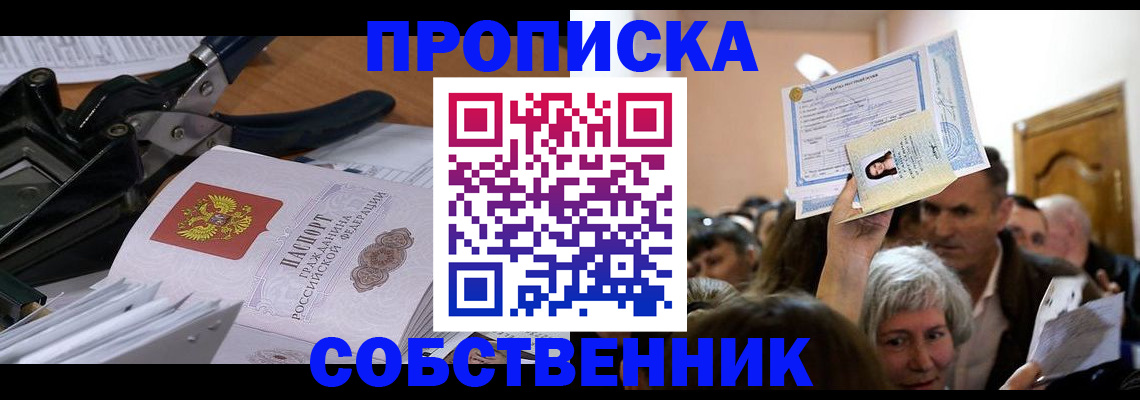 временная регистрация для всех в Заринске